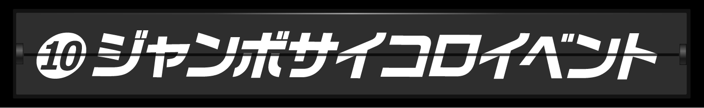ランキング１位