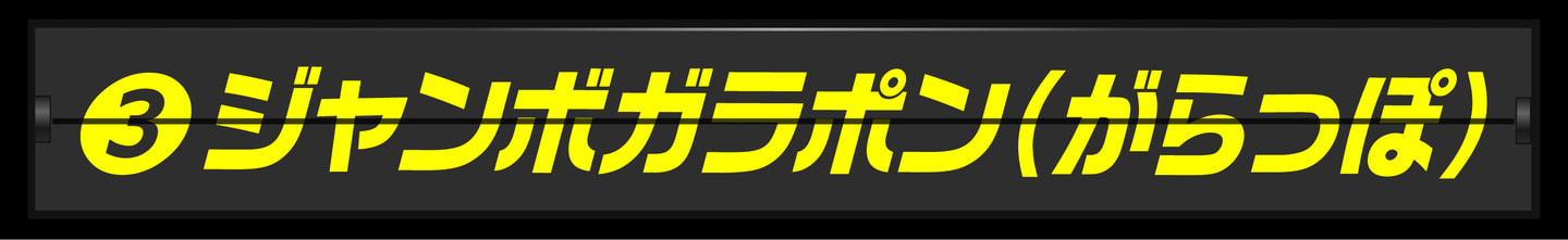 ランキング１位