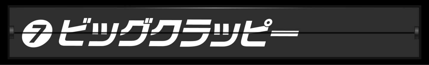 ランキング１位