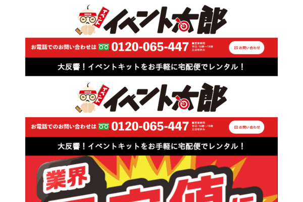 エアー抽選機特集 | イベント太郎_スペシャルサイト