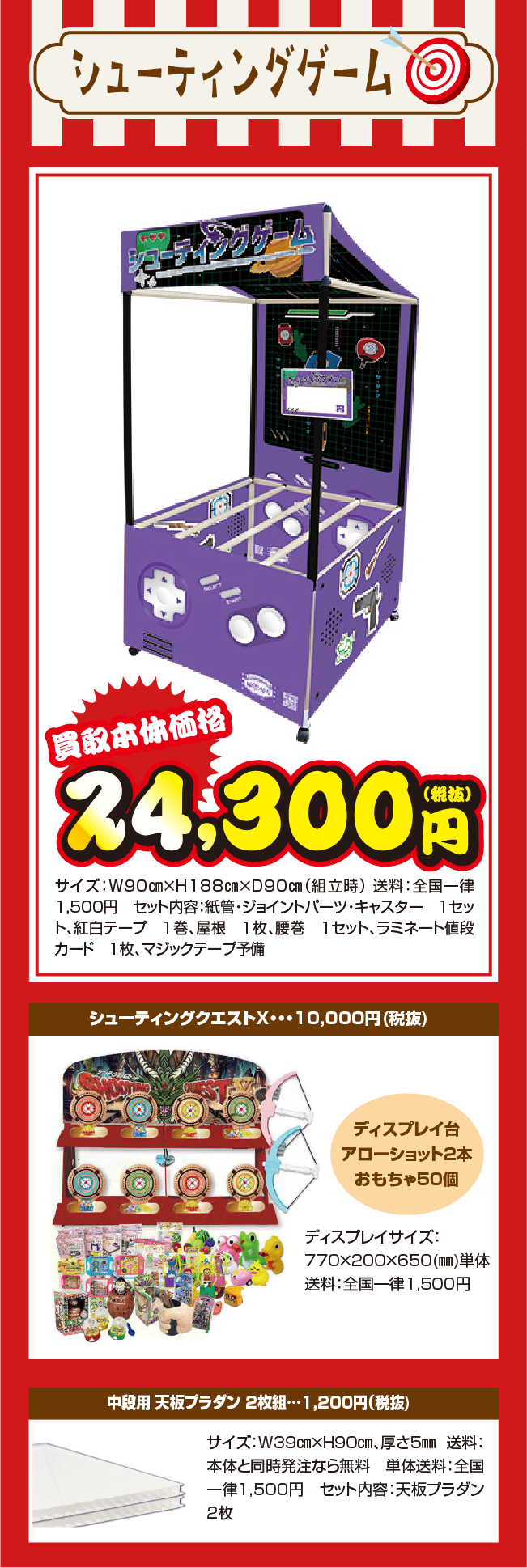 シューティングゲーム