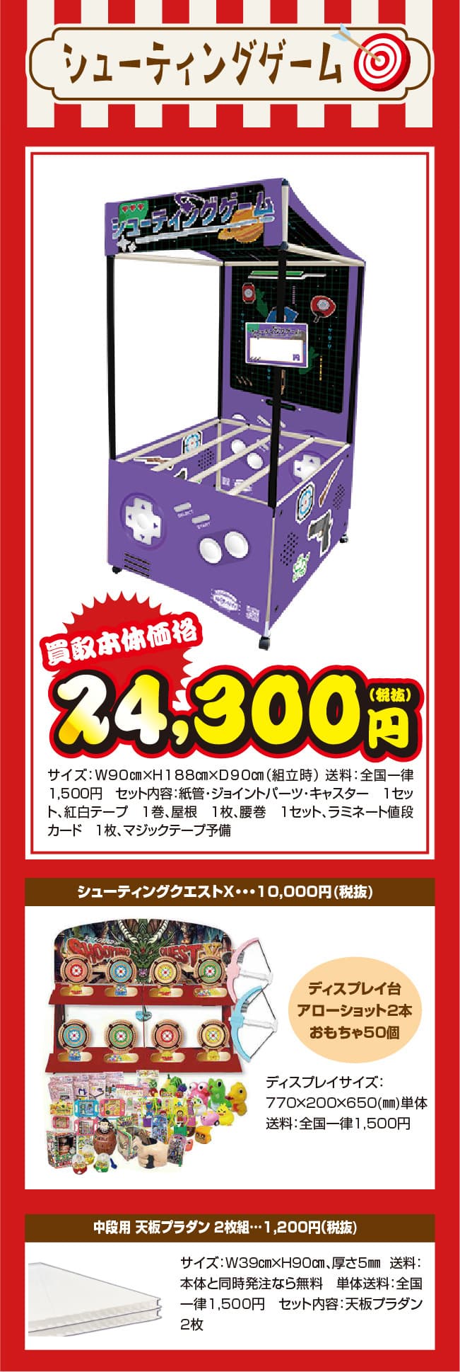 シューティングゲーム