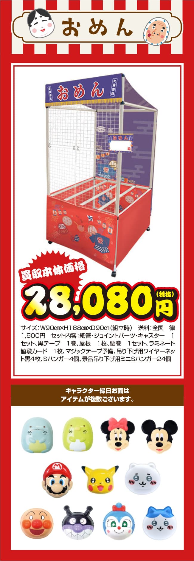 おめんキット