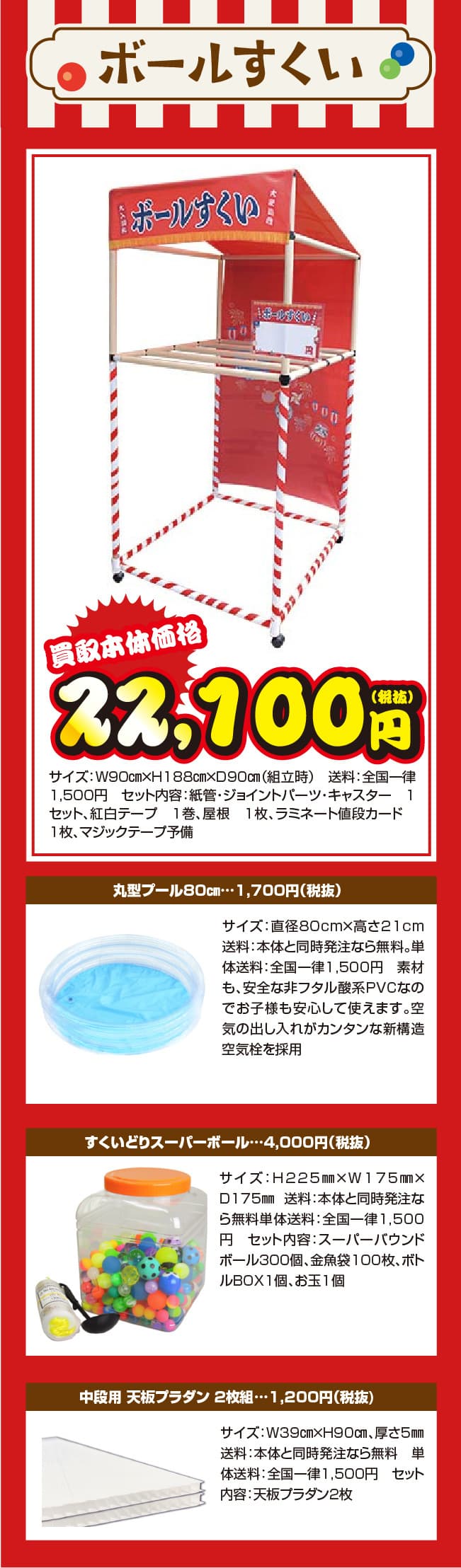 ボールすくいキット