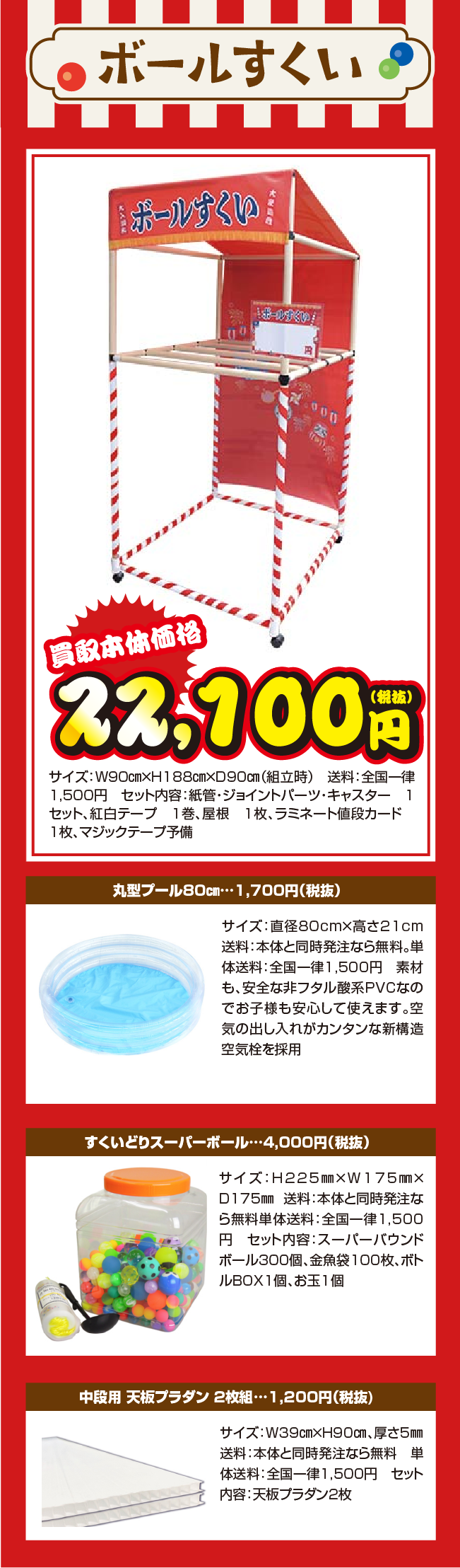 ボールすくいキット