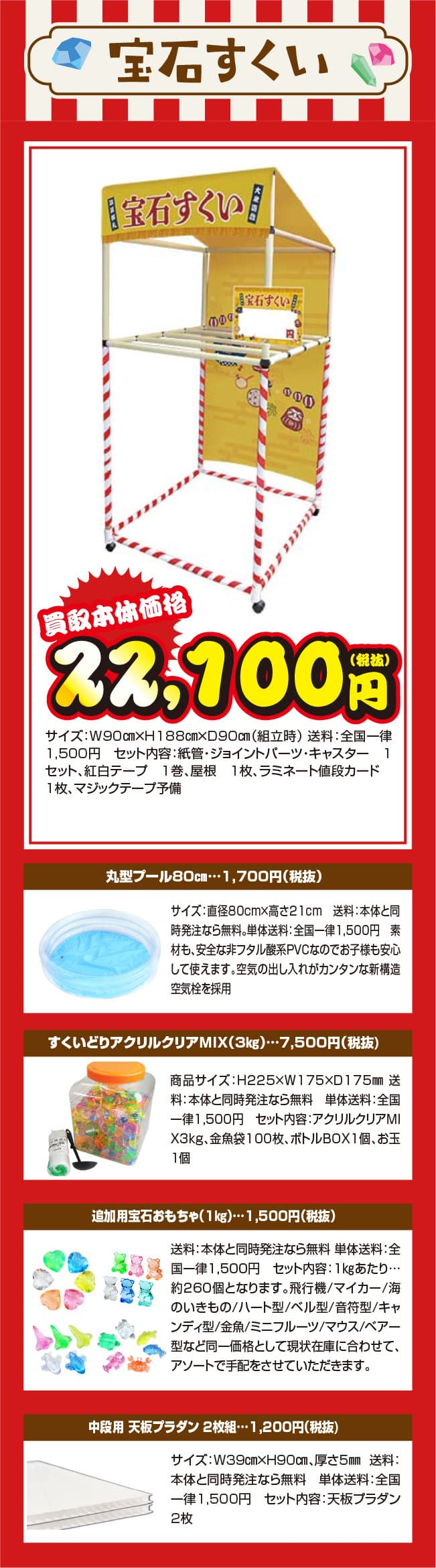 宝石すくいキット