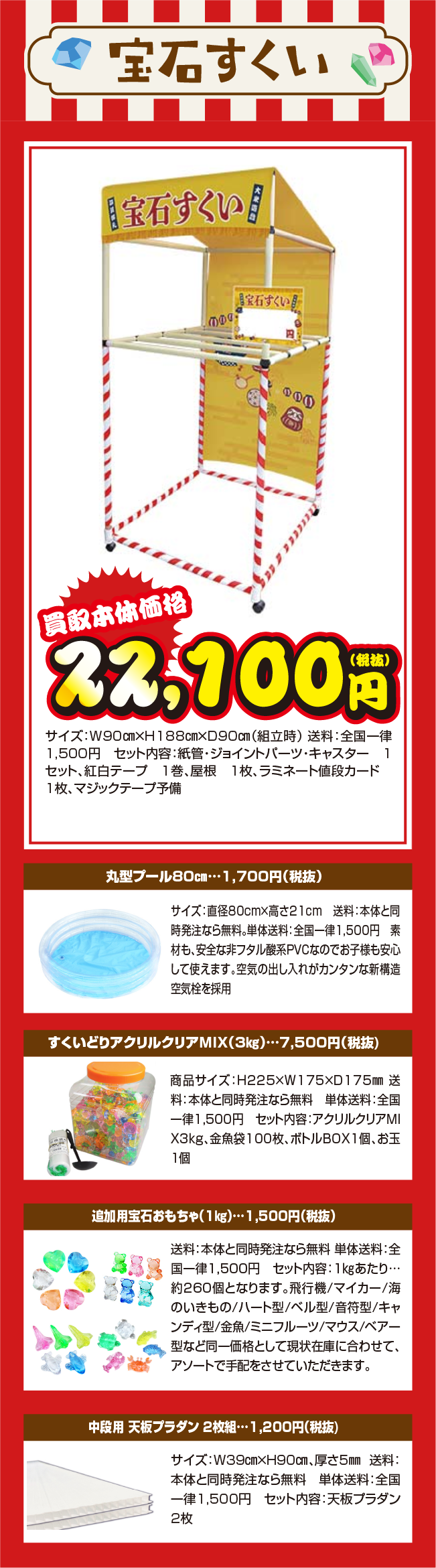 宝石すくいキット