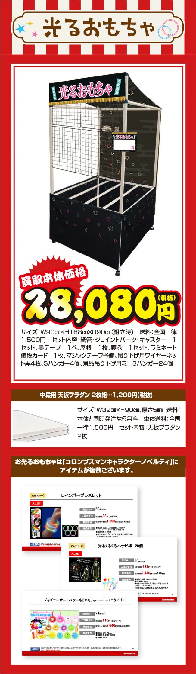 光るおもちゃキット