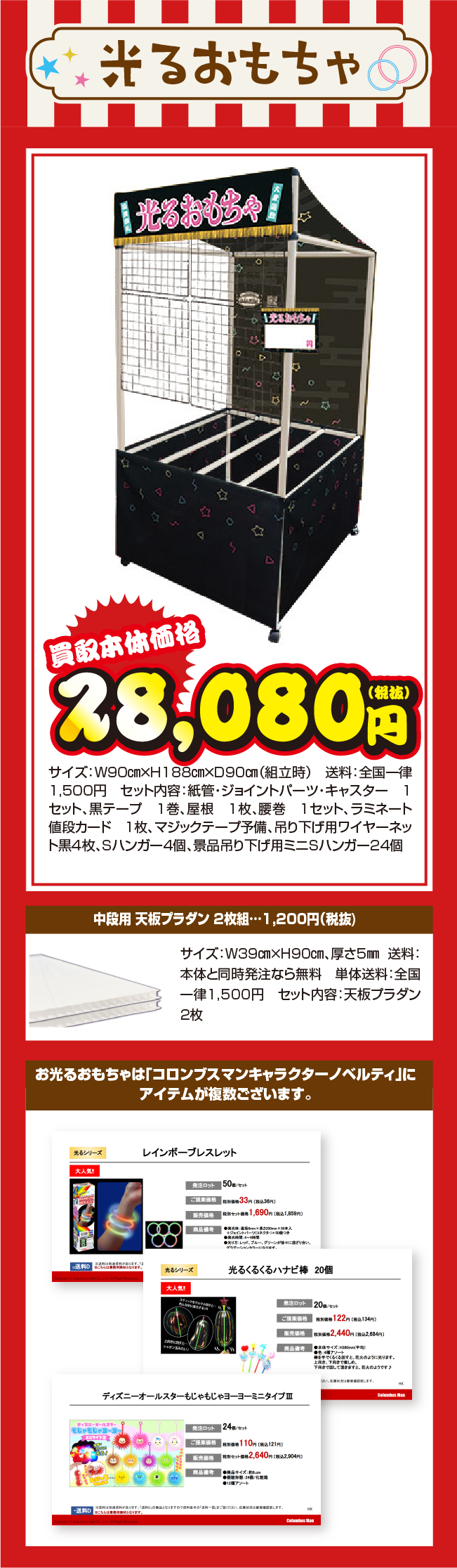 光るおもちゃキット
