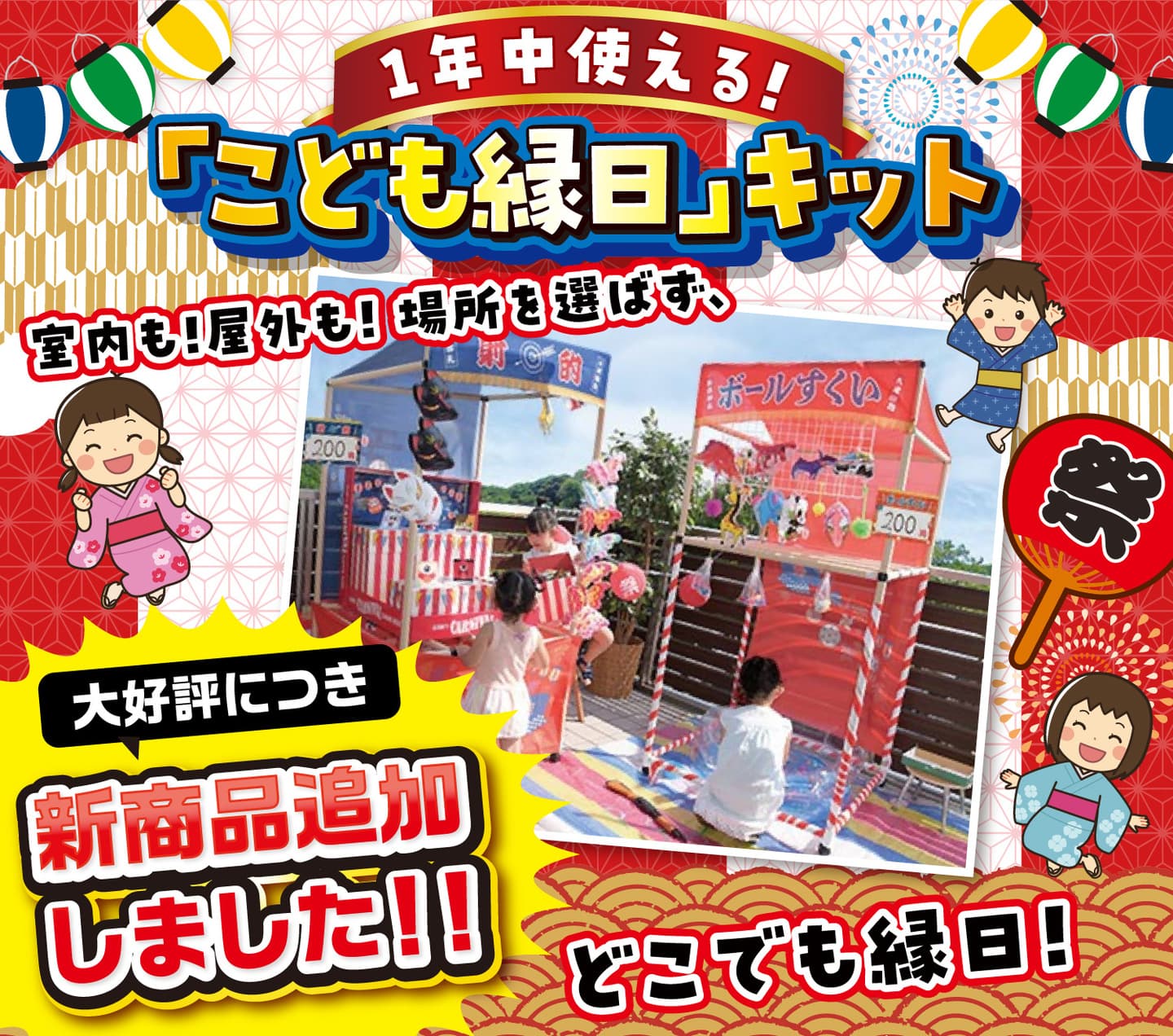 こども縁日キットイメージ