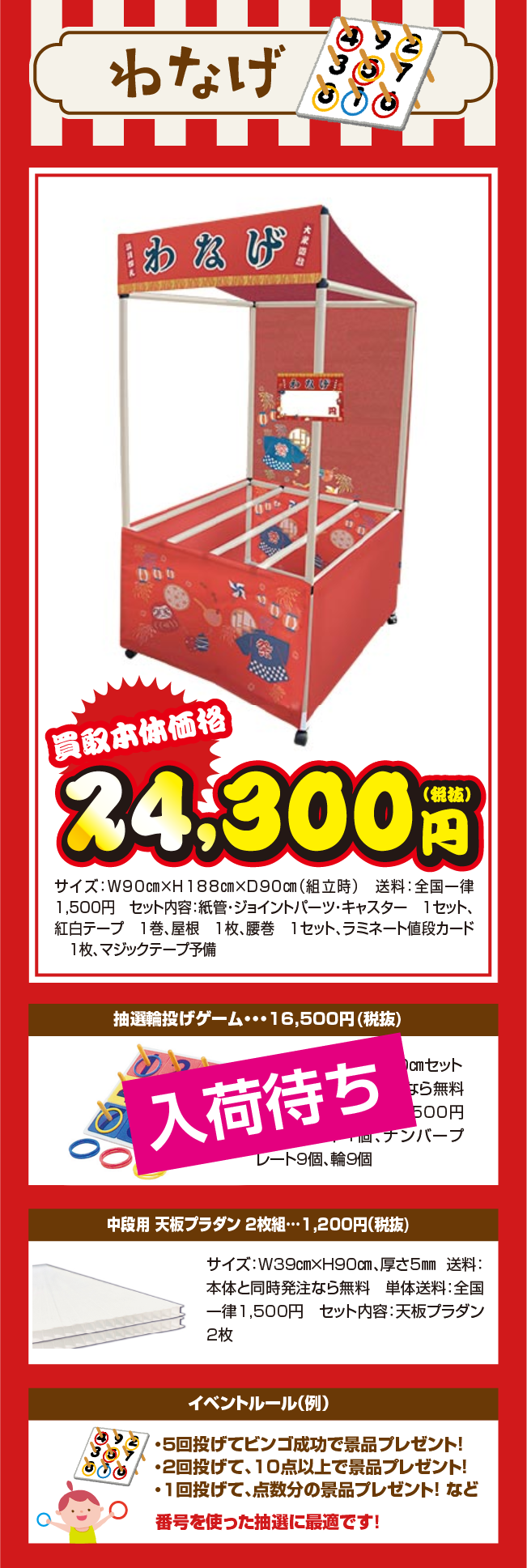 わなげキット