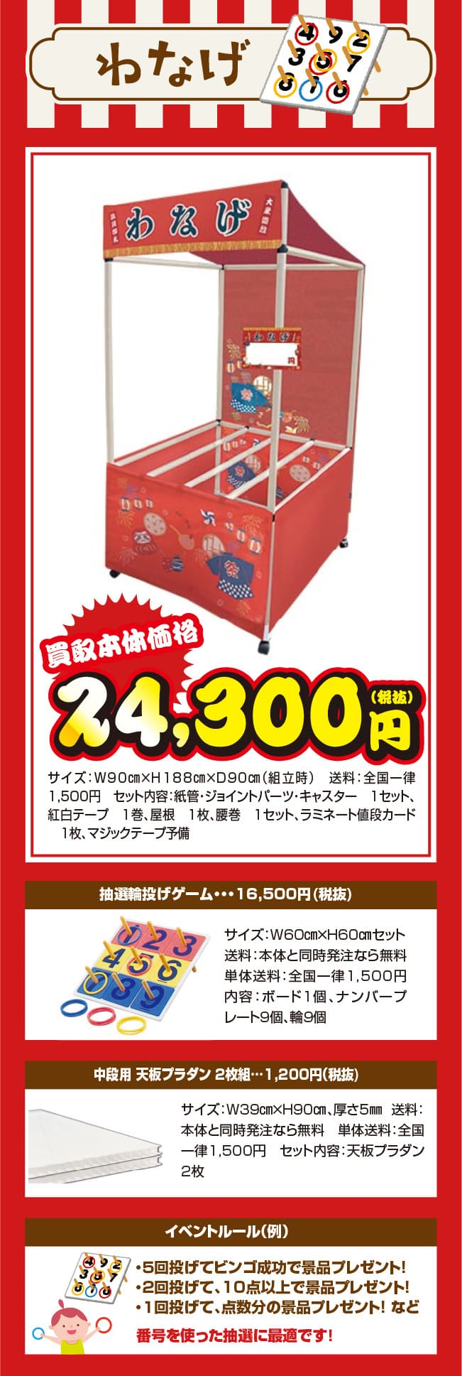 わなげキット