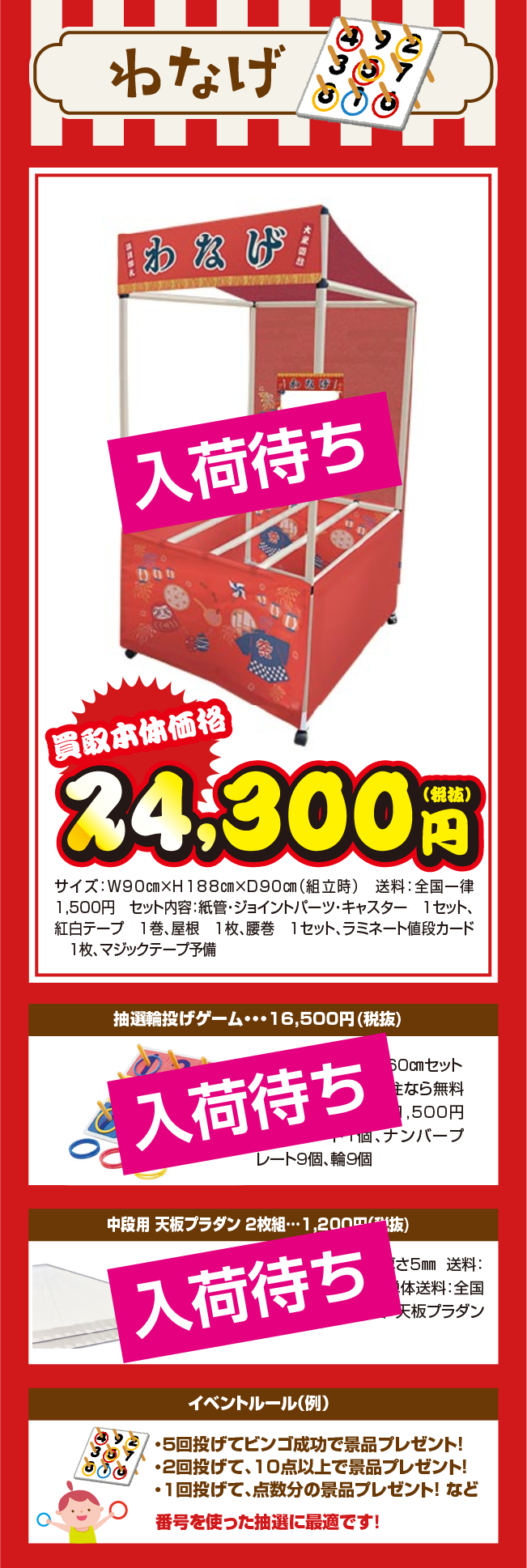 わなげキット