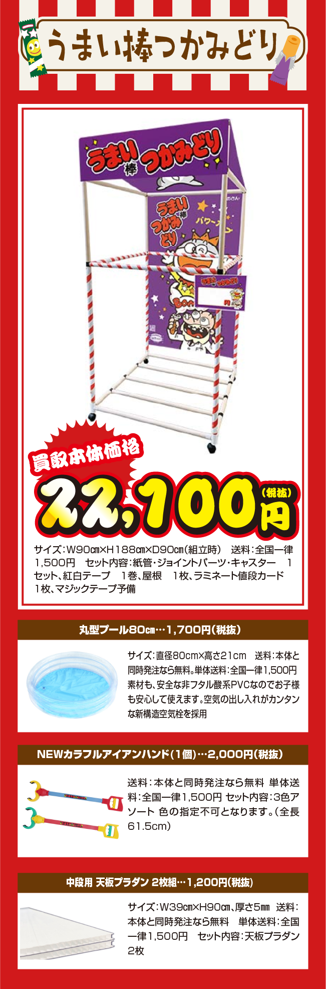 うまい棒つかみ取りキット