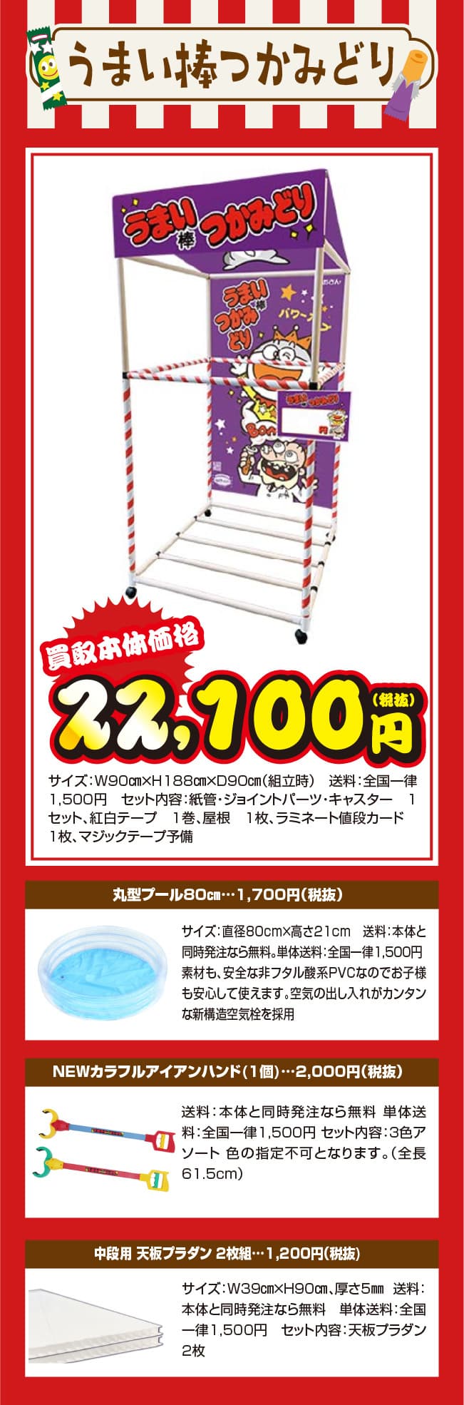 うまい棒つかみ取りキット