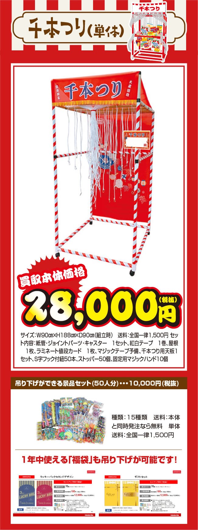 千本つりキット