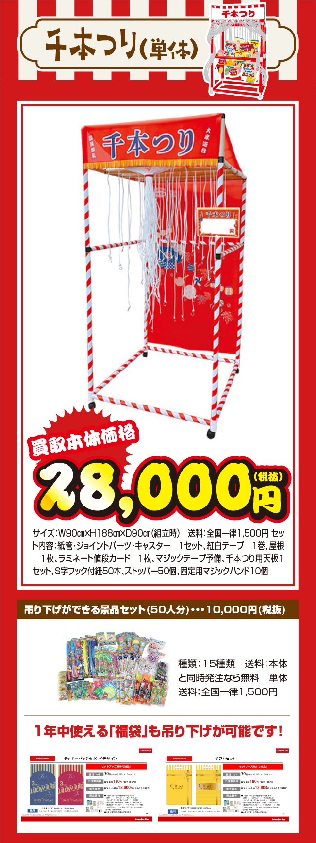 千本つりキット