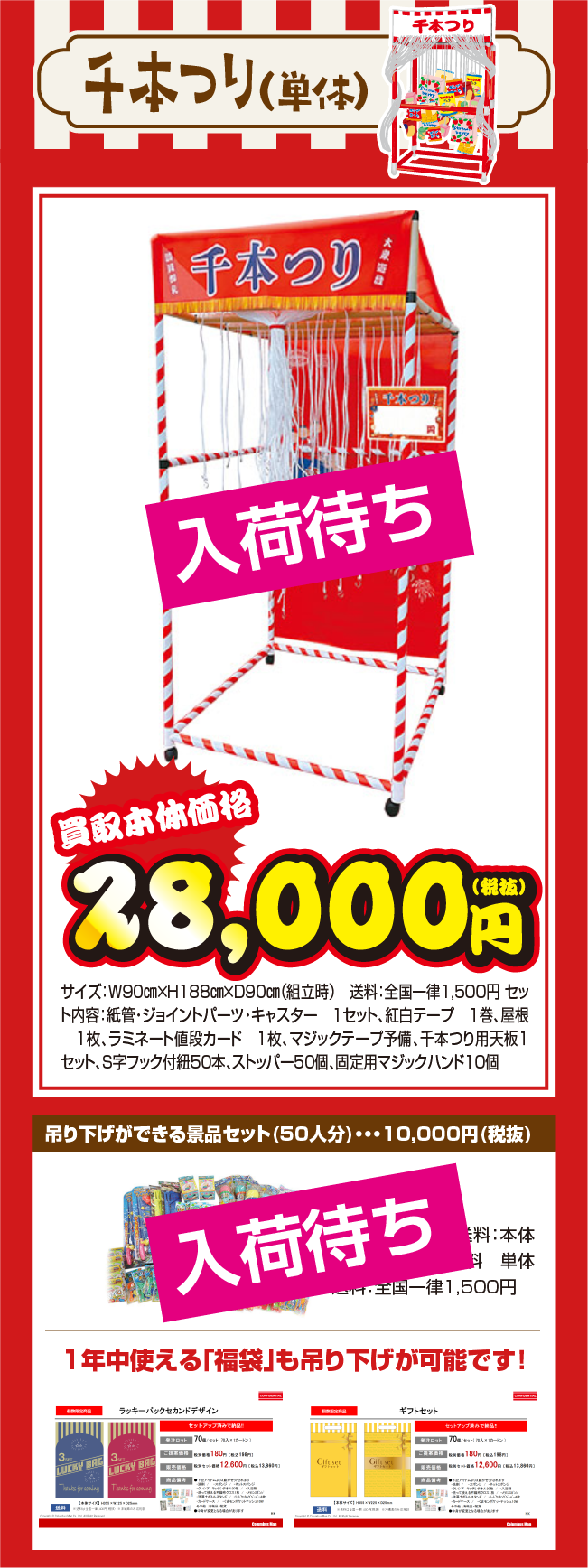 千本つりキット