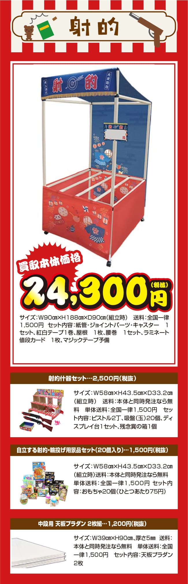 射的キット