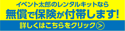 安心の賠償責任保証