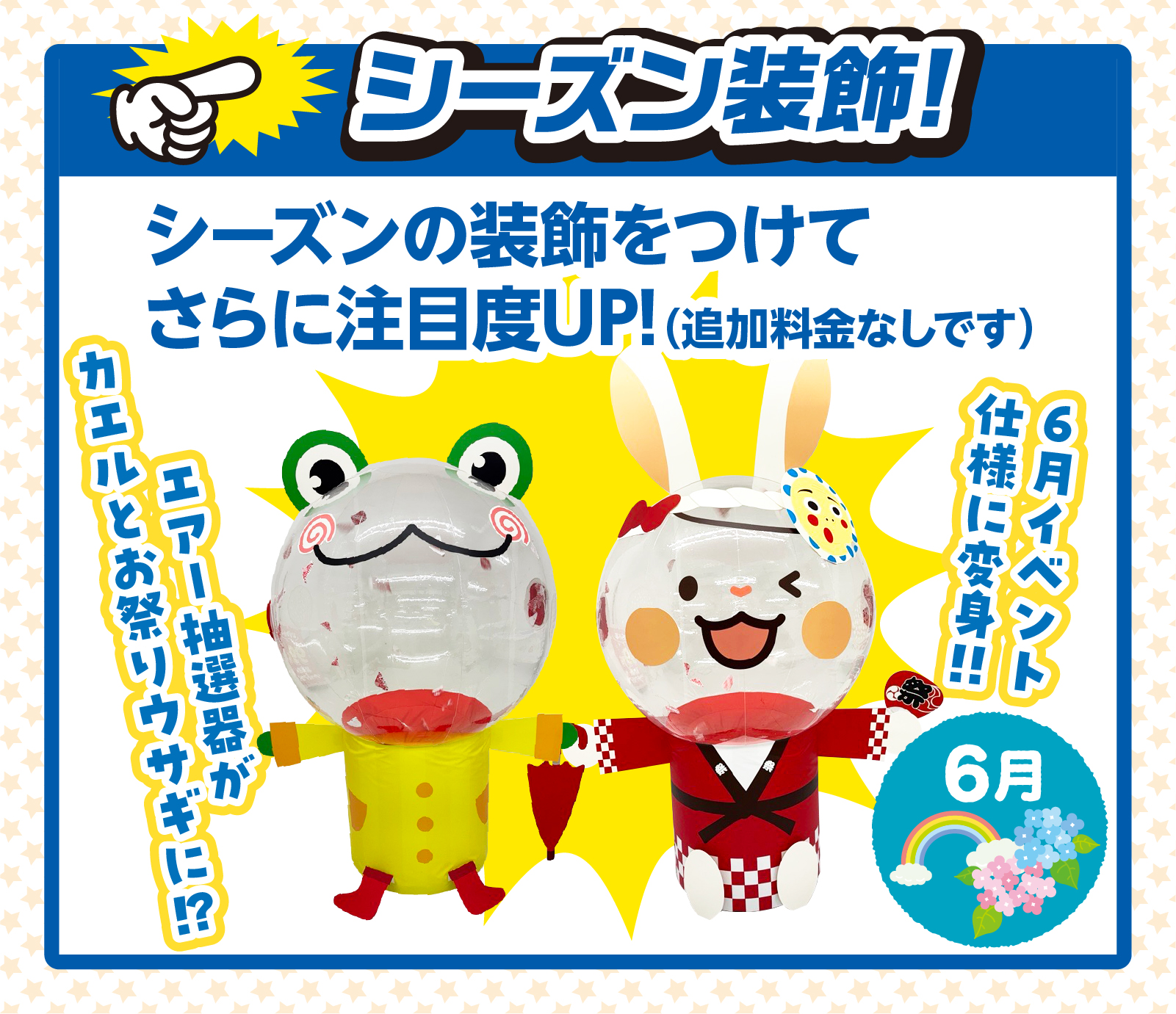 エアー抽選機イベント　説明3