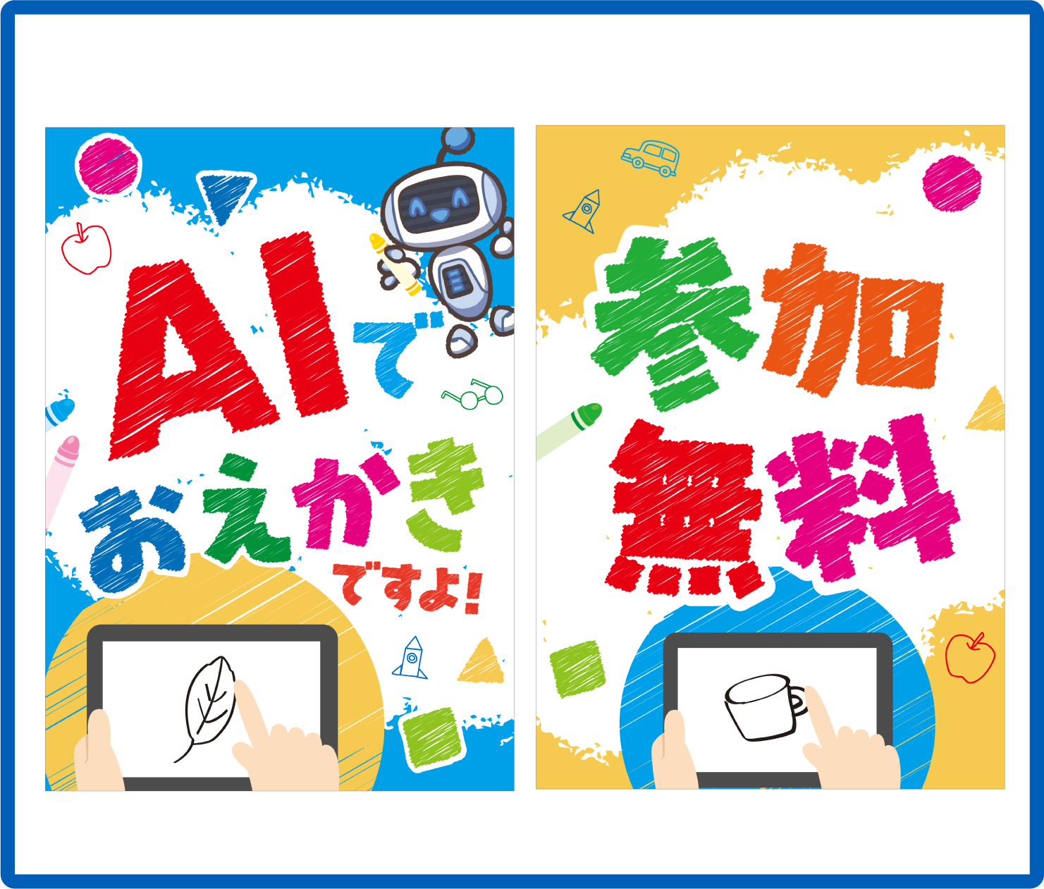 AIでおえかきですよ!　A1パネルイメージ