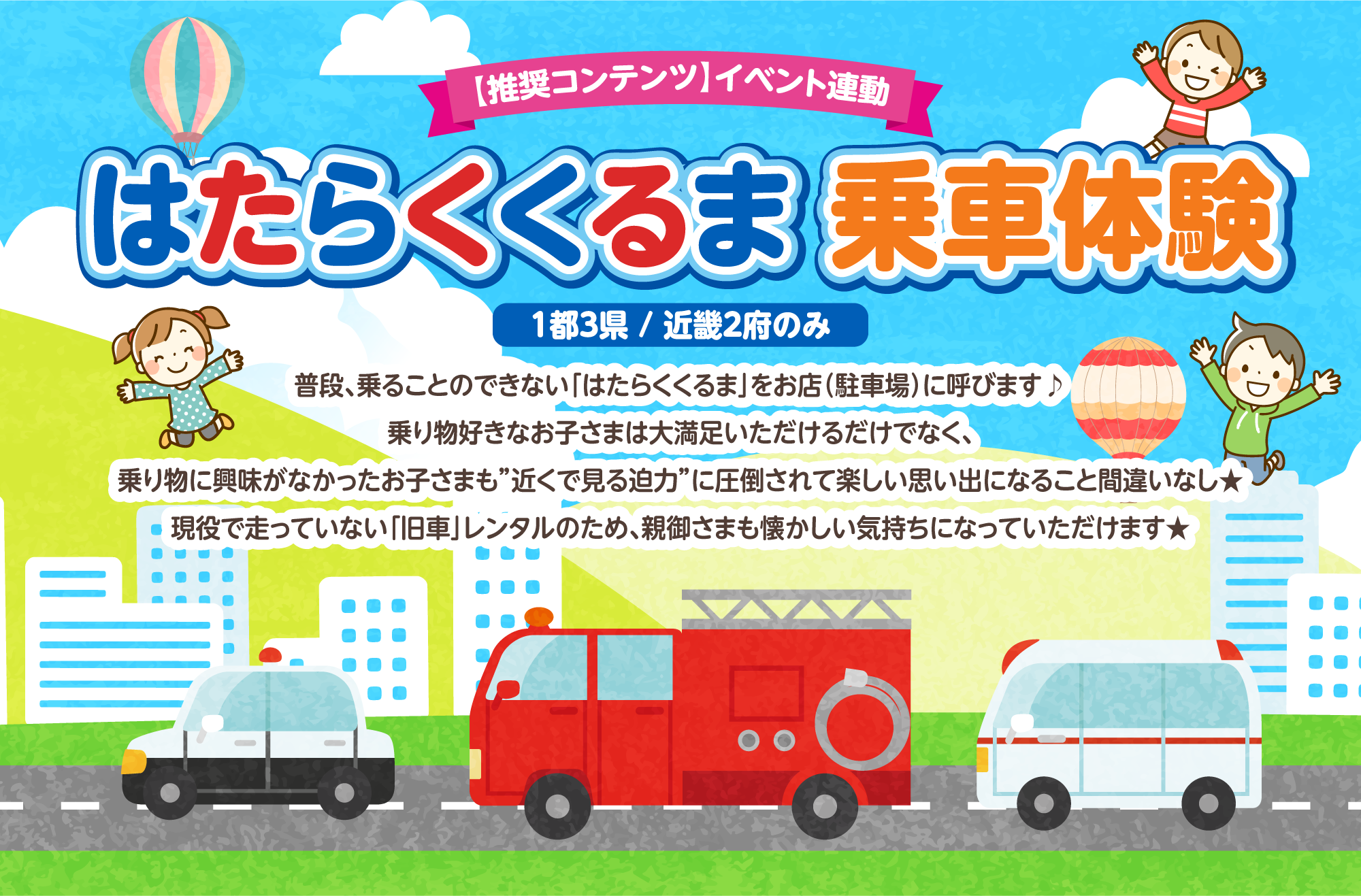 はたらくくるま乗車体験