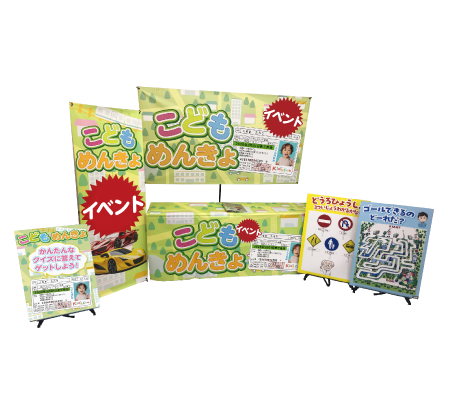 こども免許証イベント サブイメージ