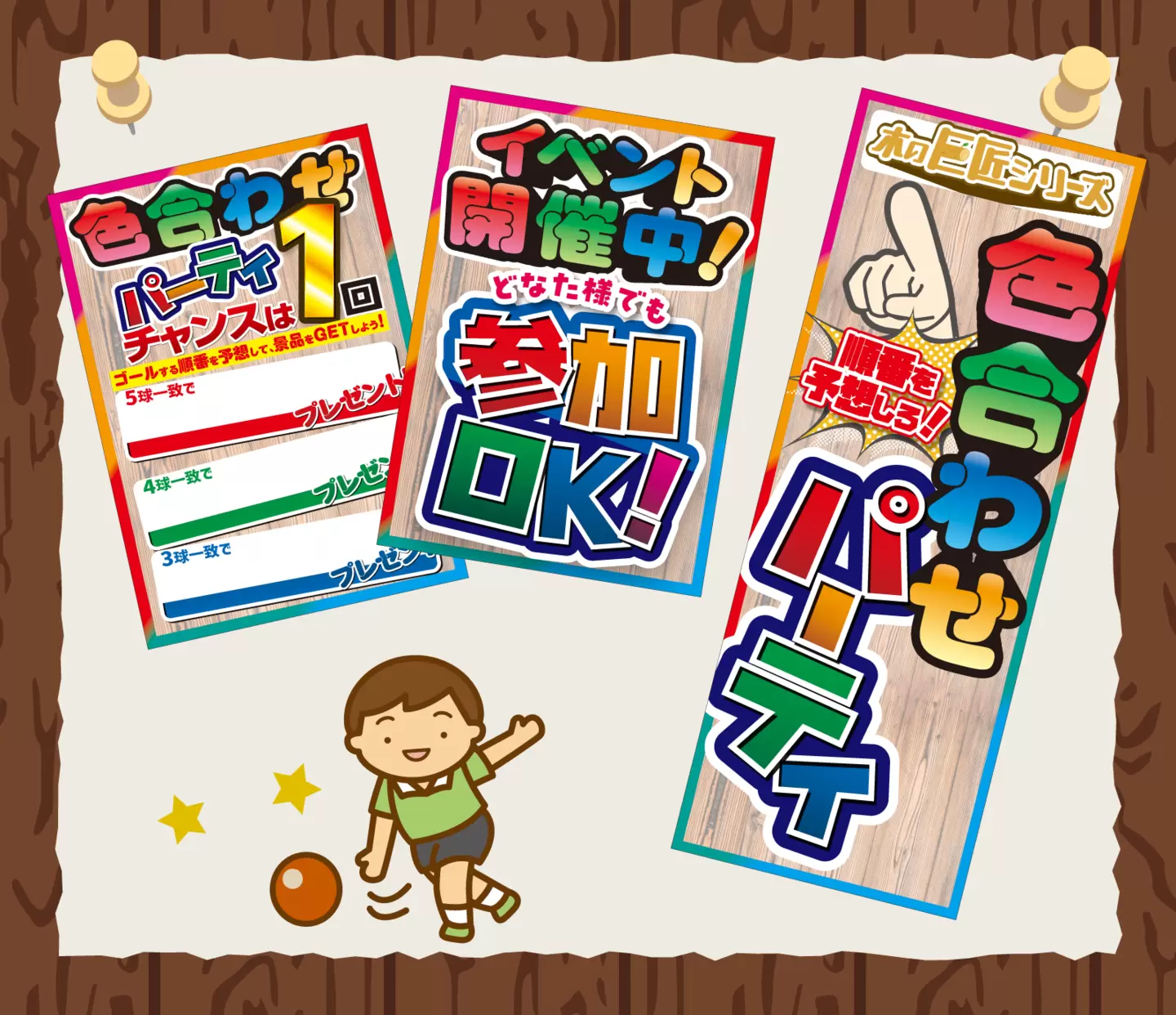 木の巨匠シリーズ_色合わせパーティー　イベントキットイメージ