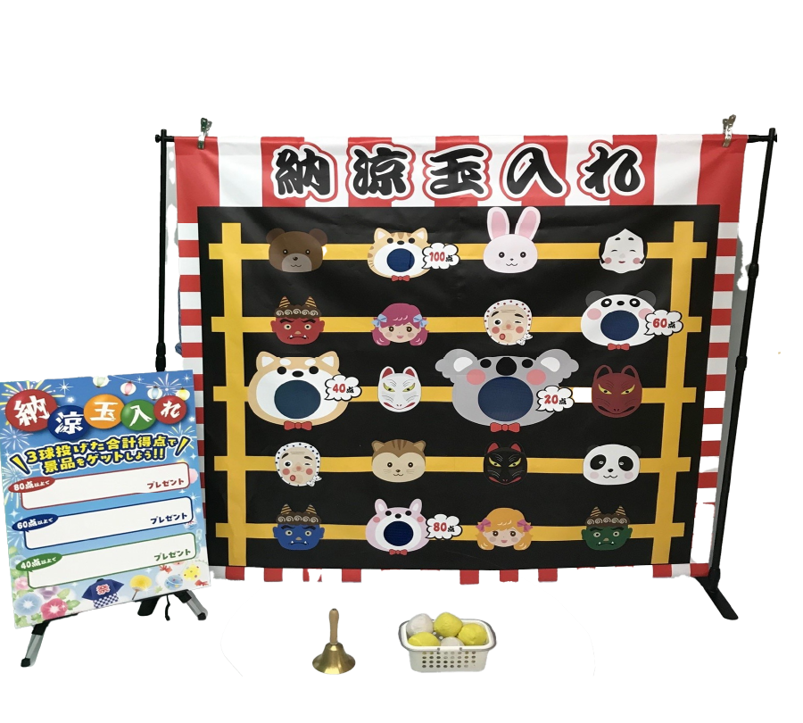 納涼玉入れチャレンジ　設置イメージ