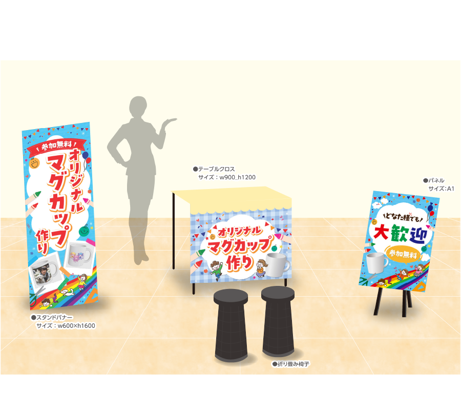 オリジナルマグカップイベント　設置イメージ