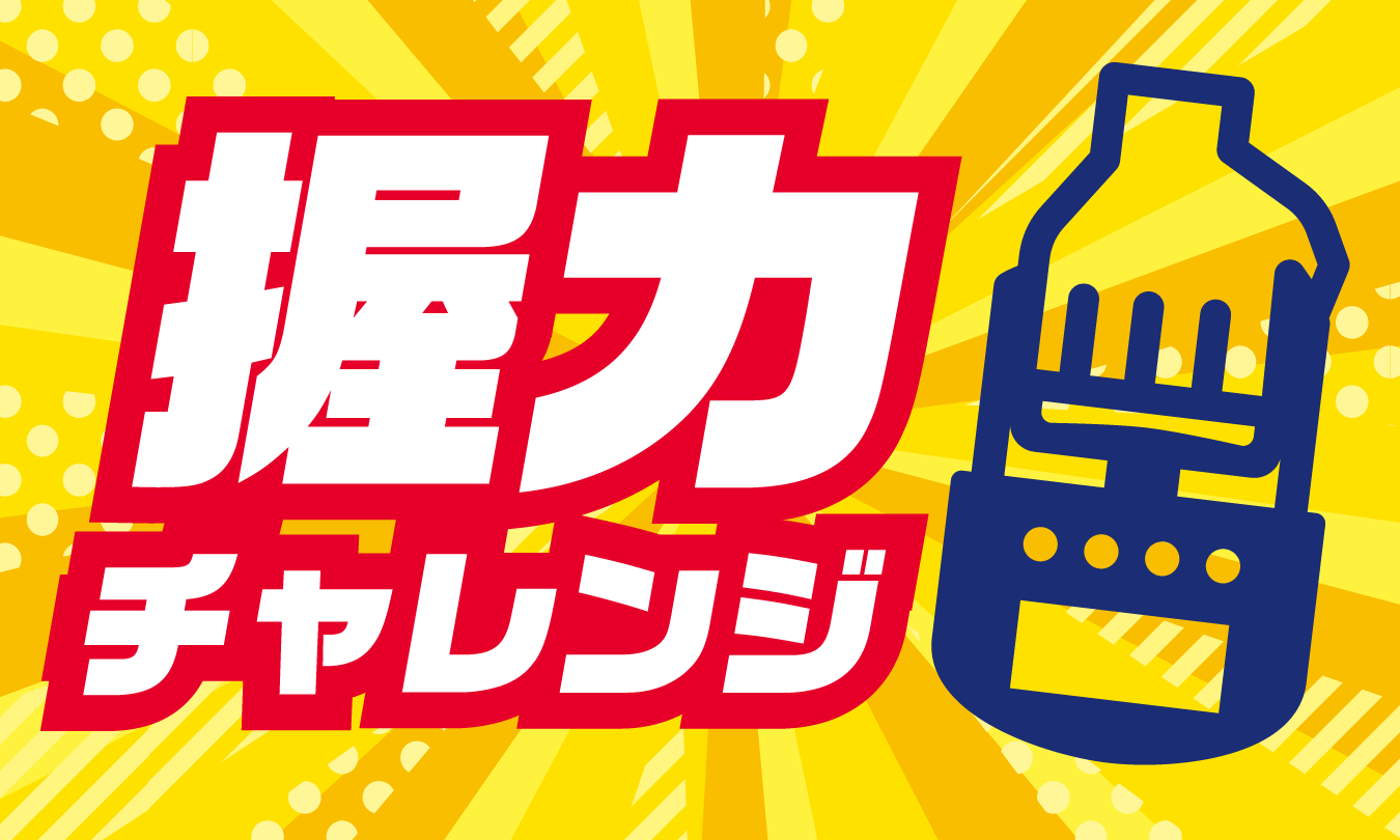 握力チャレンジ　アイキャッチ