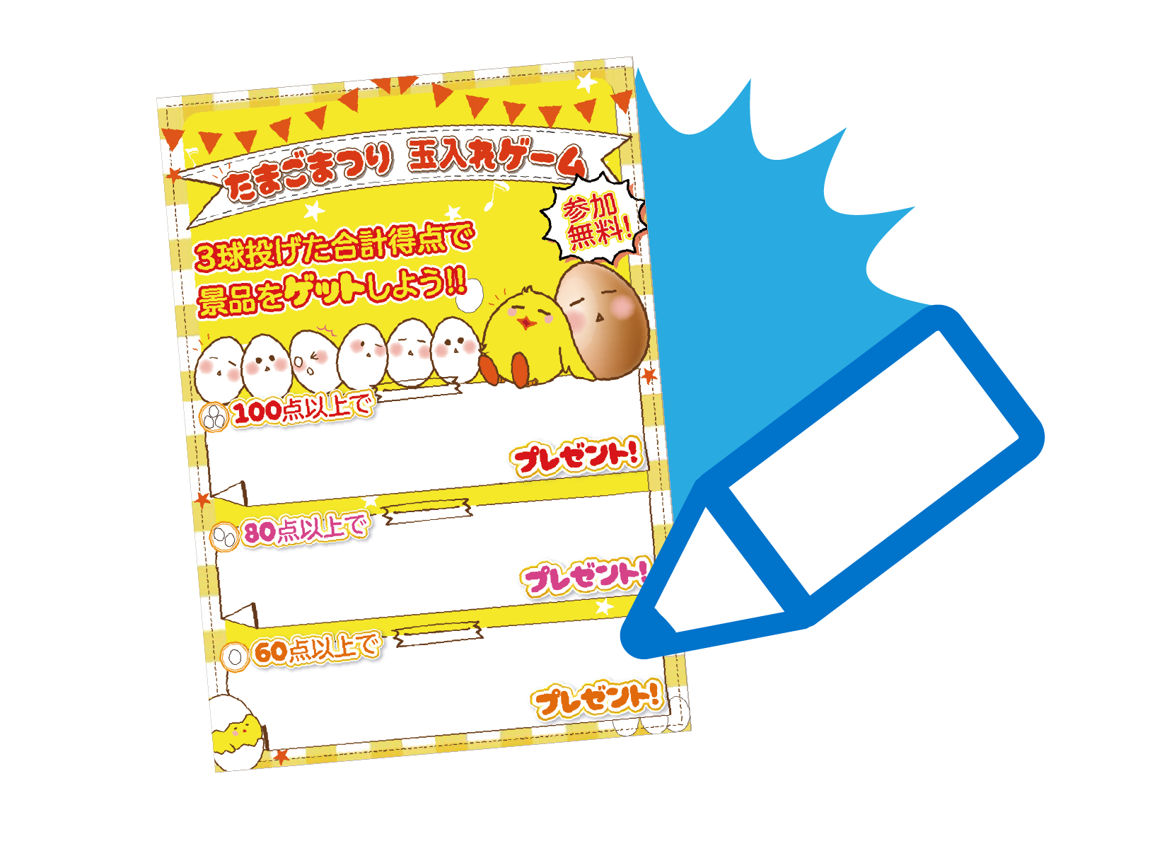 たまごまつり玉入れイベント A1ボードイメージ