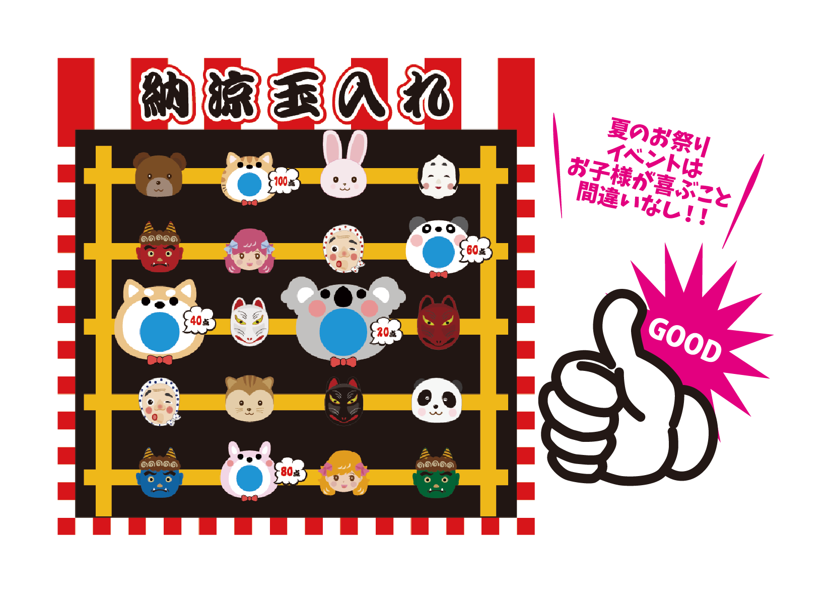 納涼玉入れチャレンジ　設置イメージ