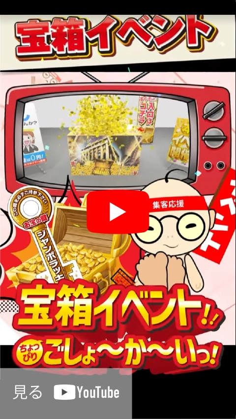 宝箱イベント ショート動画サムネイル