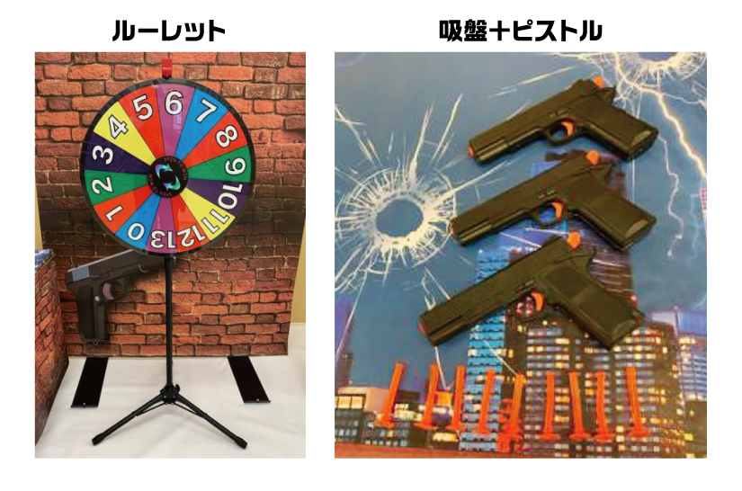 ルーレットショット　ルーレットとピストル
