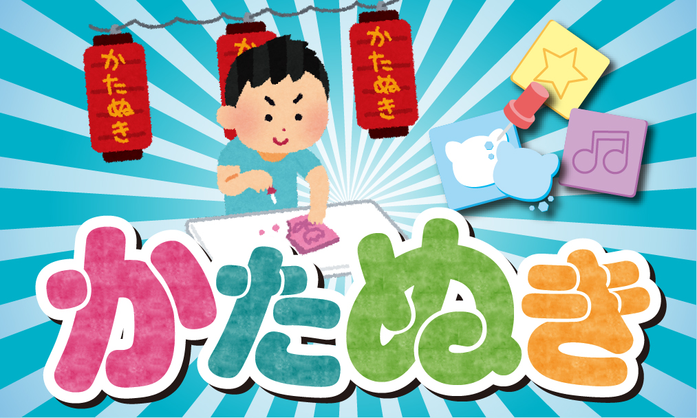 型ぬきイベント サムネイル