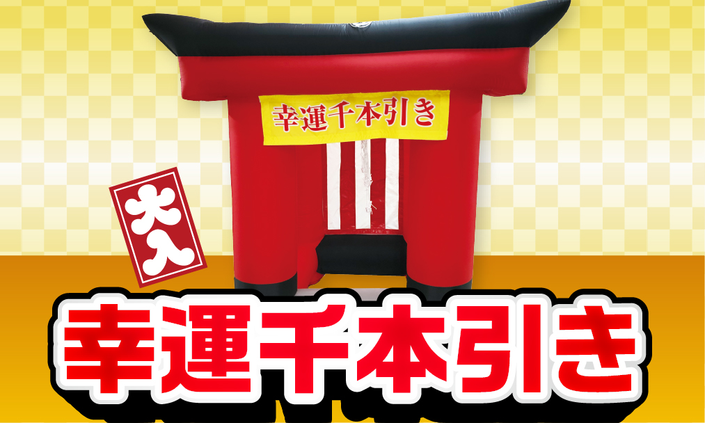 幸運千本引きサムネイル