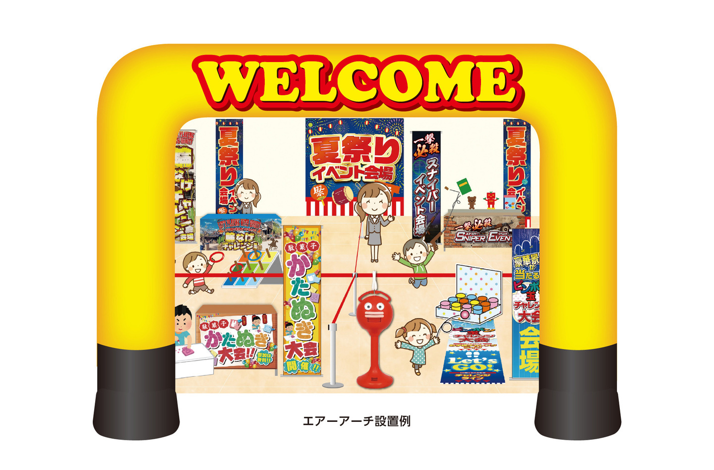 エアーアーチ 説明