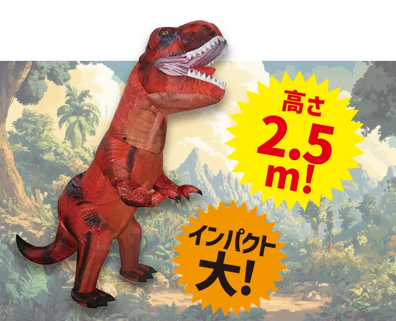 エアーブロウT-REX　サイズ