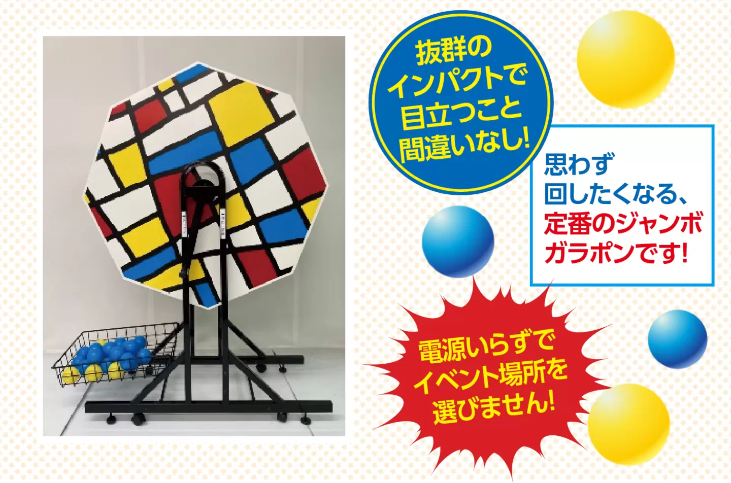 ジャンボガラポン 説明