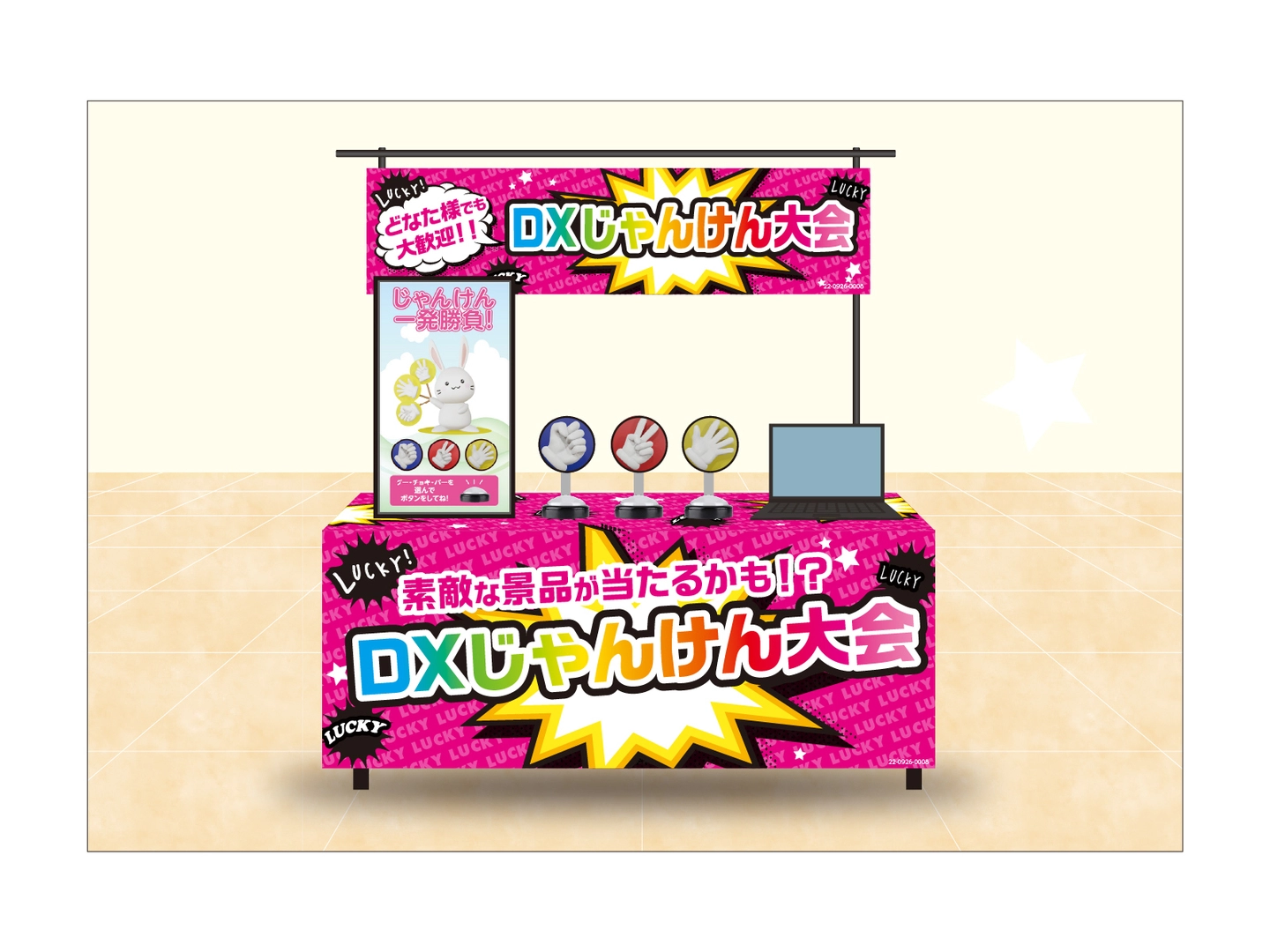 DXじゃんけん大会 説明２