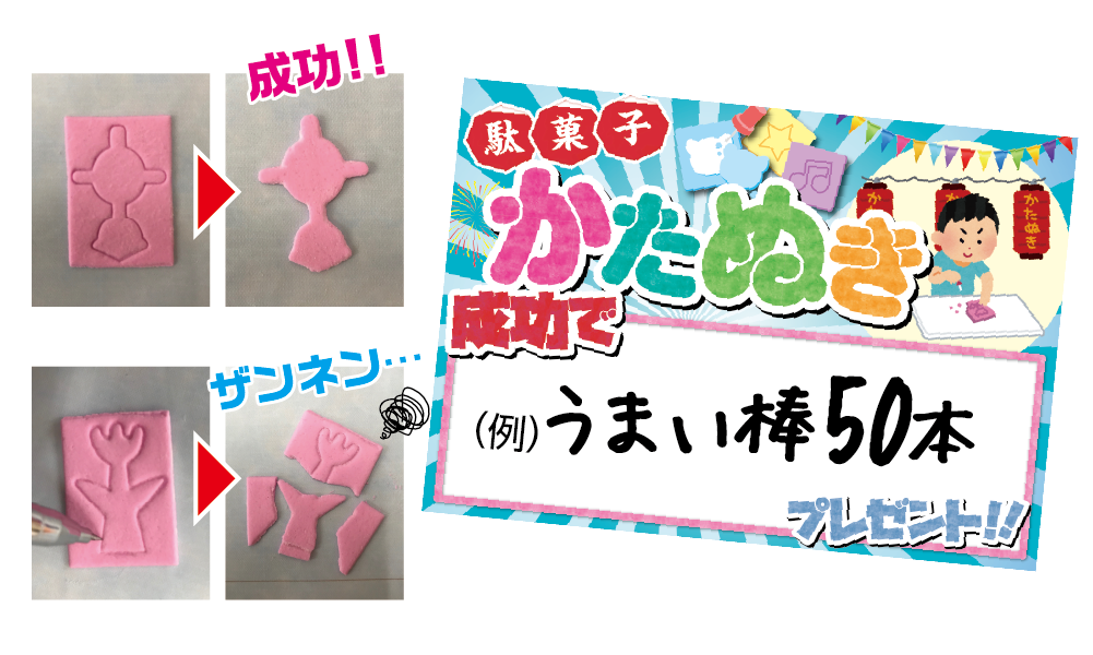 型ぬきイベント 説明２