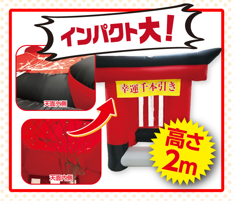 幸運千本引き 説明２