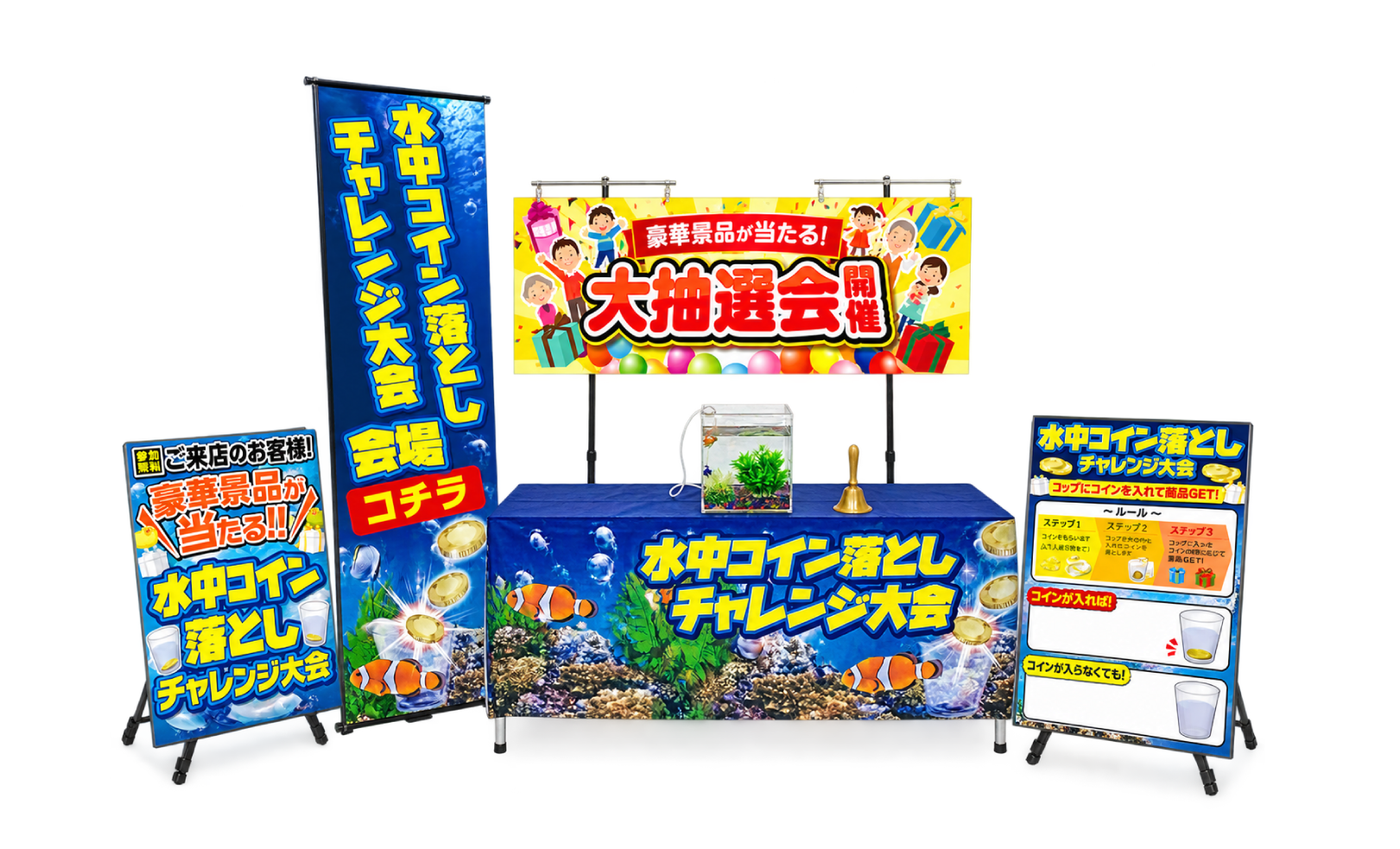 水中コイン落としイベントメインイメージ