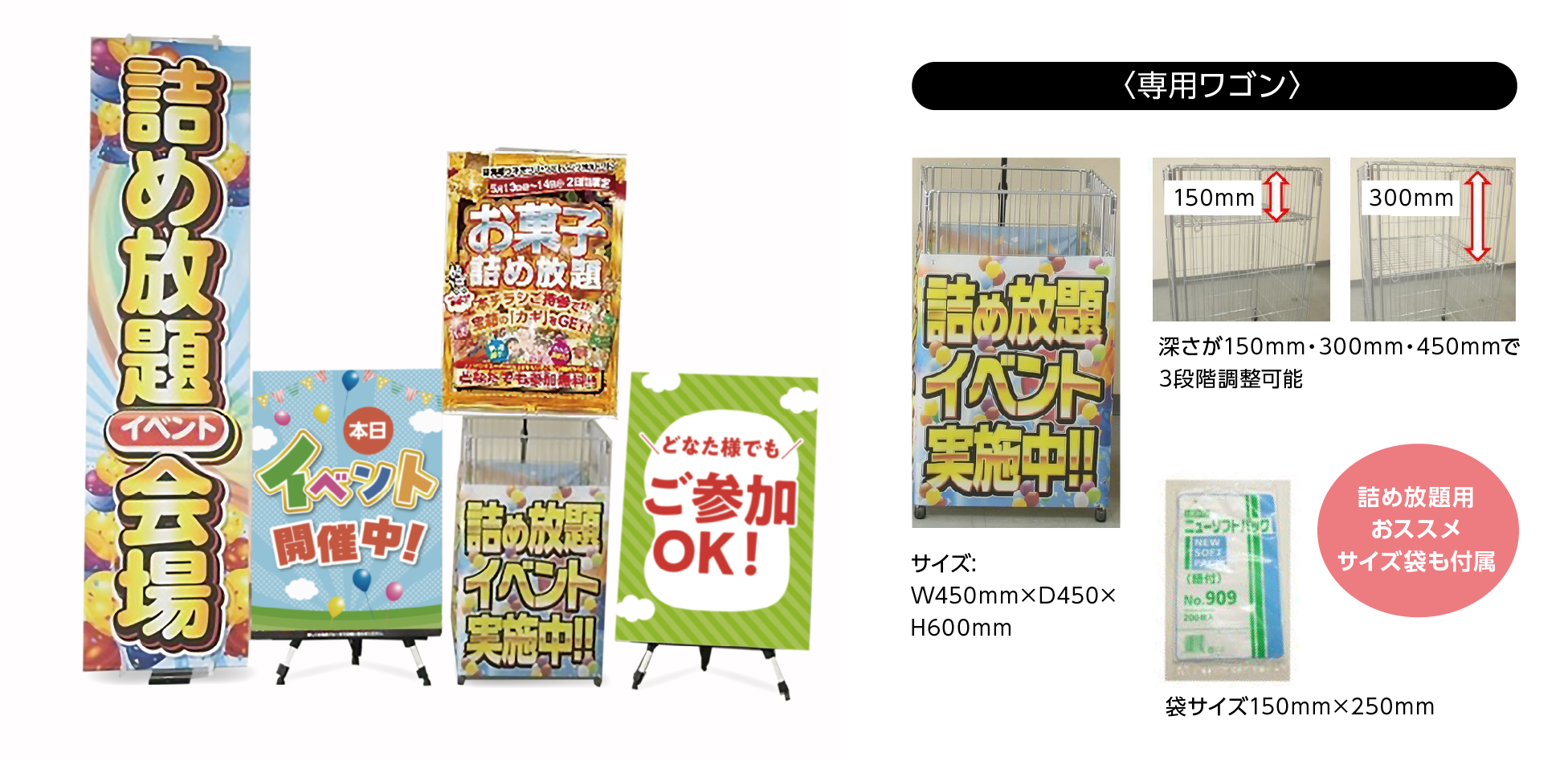 詰め放題イベント イメージ