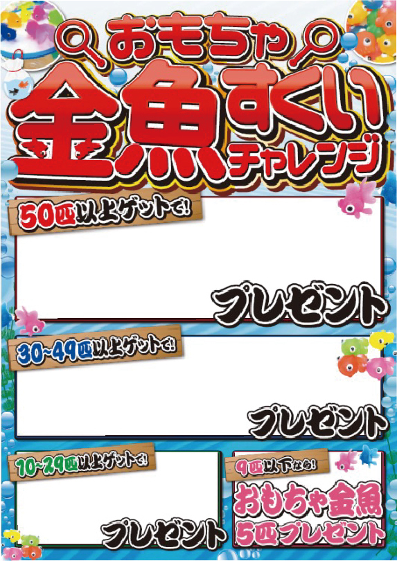 おもちゃ金魚すくい 説明3