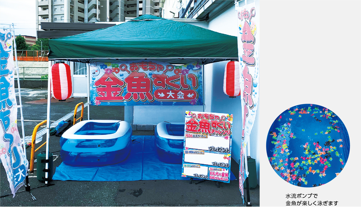 おもちゃ金魚すくい イメージ