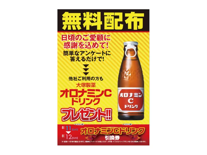 大塚製薬コラボイベント 説明１