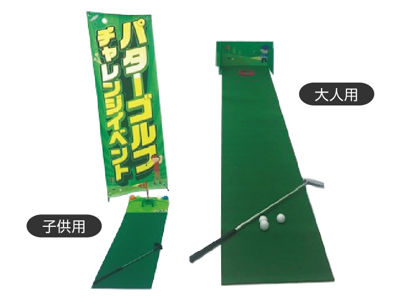 パターゴルフイベント 説明１